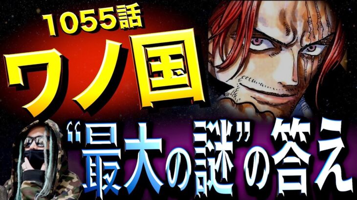 ついに確定したヤバ過ぎる“新事実”【ワンピース ネタバレ】