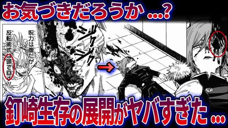 釘崎野薔薇”復活説”の決定的証拠が判明しました。【呪術廻戦】※ネタバレあり