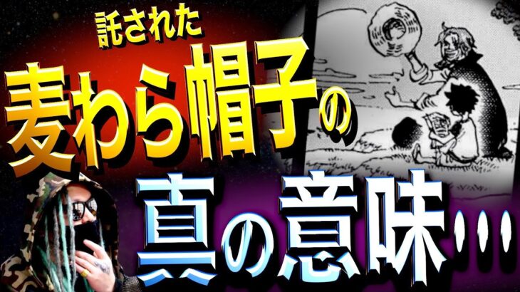 ルフィが背負う“壮絶な運命”とは【ワンピース ネタバレ】