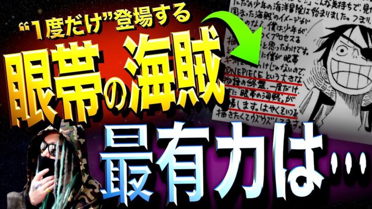 最強のチート能力を持つ“あの男”【ワンピース ネタバレ】