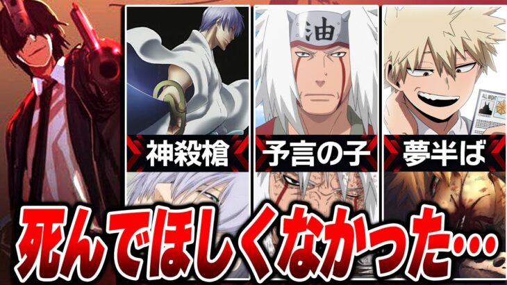 【衝撃】ジャンプ史に残る”トラウマ死亡”まとめ10選！！【ヒロアカ/ONE PIECE/BLEACH/チェンソーマン/銀魂/NARUTO/ジョジョ/呪術/僕のヒーローアカデミア】【考察】※ネタバレ注意