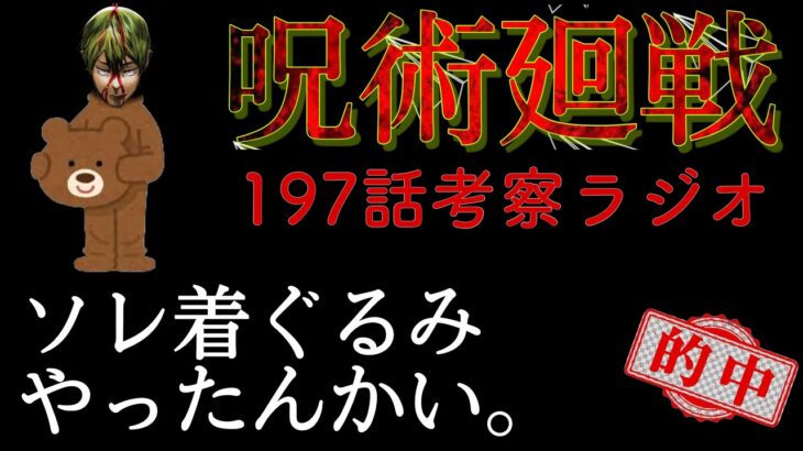 呪術廻戦　197話　存在と認識。そして呪力の可能性。直哉芸が渋滞の回　#呪術廻戦　#真希　#河童　#領域展開　#死滅回游　#直哉