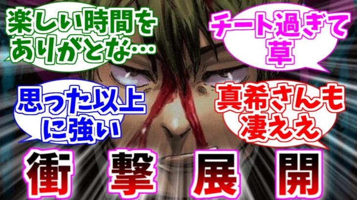 【ネタバレ注意　呪術廻戦】衝撃的な198話を見た読者の反応集