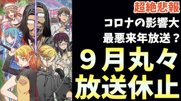 【超絶悲報】『異世界おじさん』が再度放送休止してしまう件について【2022夏アニメ】【おすすめアニメ】