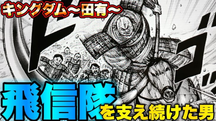 【作業時間過去一】初登場から最新65巻までの田有の描写【キングダム】