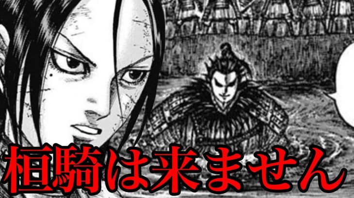 【キングダム】蒙恬の期待！桓騎は宜安に戻ってくるのか！？【732話ネタバレ考察 733話ネタバレ考察】