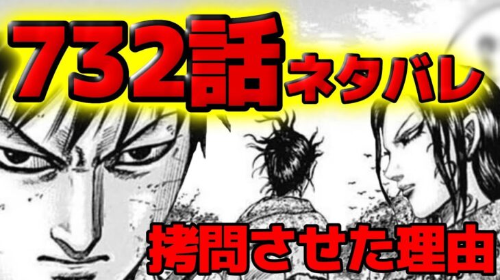 【732話ネタバレ】砂鬼を拷問一家に変えたワケ！桓騎は宜安に合流するのか！？【733話ネタバレ考察 732話ネタバレ考察】