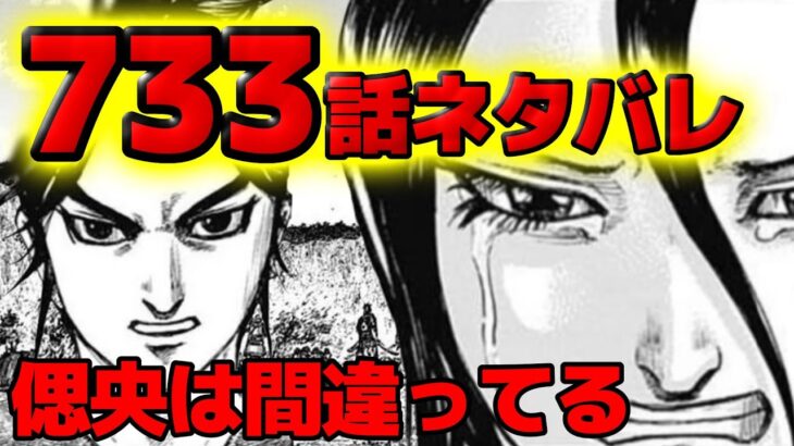 【733話ネタバレ】偲央は間違えてる！桓騎が変える砂鬼一家の末路とは！？【733話ネタバレ考察 734話ネタバレ考察】