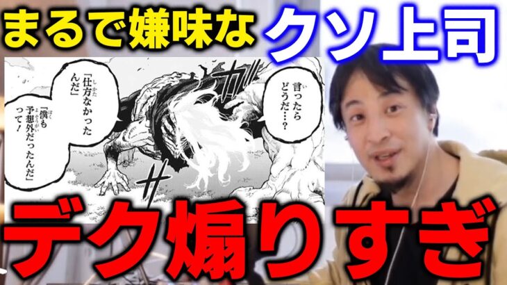 【ヒロアカ】※AFOさんやりすぎです。デクはもう…【最新367話ネタバレあり】おしゃべりひろゆきメーカー