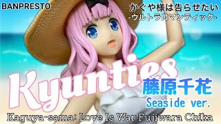 浜辺を探索する かぐや様は告らせたい Kyunties 藤原千花 Seaside ver.フィギュア Kaguyasama  Fujiwara Chika Prize figure Banpresto