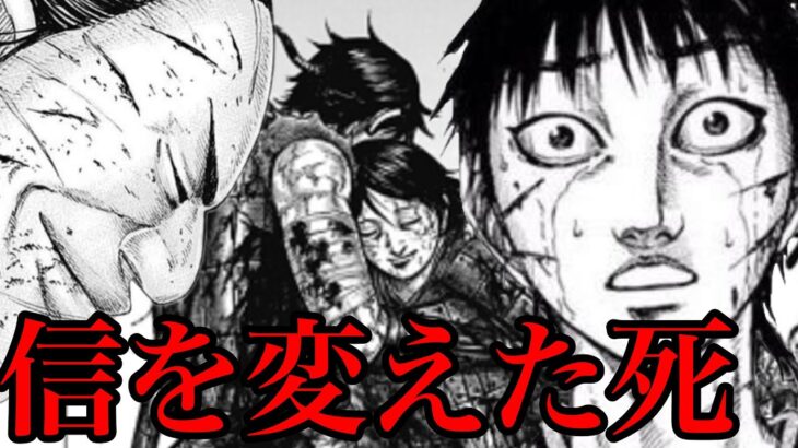 【キングダム】信に影響を与えた死亡ランキング！TOP5【732話ネタバレ考察】