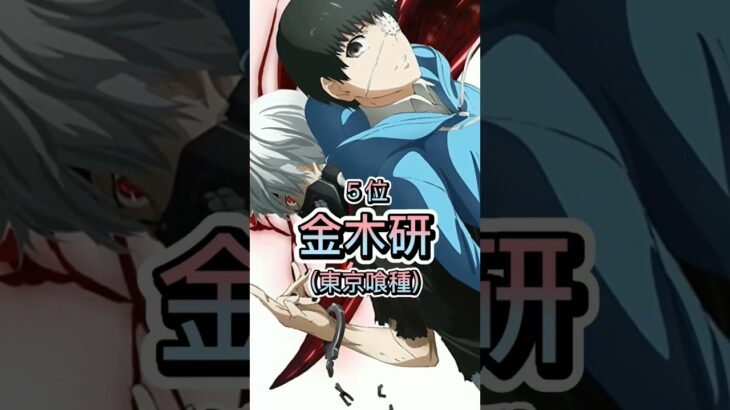 【アニメ・漫画】最も狂暴化して闇落ちたアニメキャラランキング #shorts #雑学 #考察 #フェチ