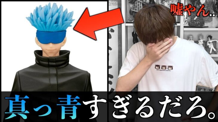 【呪術廻戦】嘘だろ..とんでもなく真っ青になった五条悟を救いたい。【※ネタバレ考察注意】