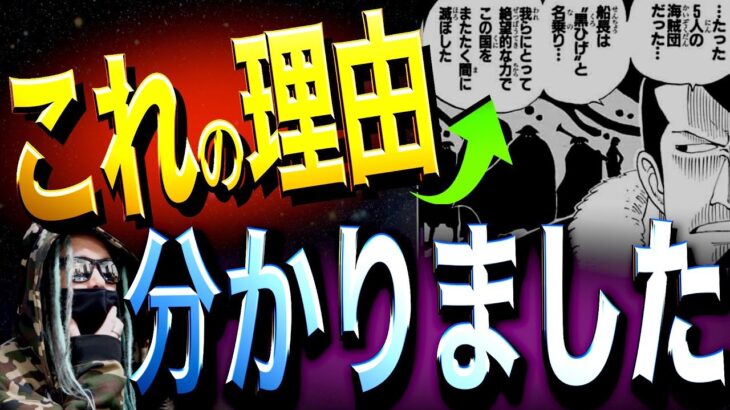 歴史を知る“黒ひげ”の狙いは•••【ワンピース ネタバレ】