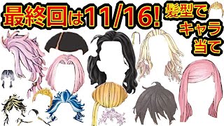 【東京リベンジャーズ】アニメクイズ　最終回は11月16日！　髪型でキャラ当て　ヒントは夢　東リベ　和久井健　ちびりべ　Tokyo Revengers　ネタバレ注意