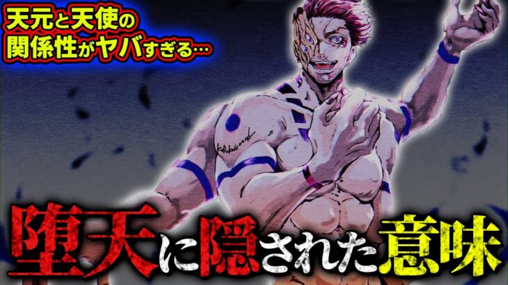 “堕天”の意味に隠された天元と天使の関係性がヤバい…!! 虎杖が死なない線はあるのか…!?【呪術廻戦最新199話考察】