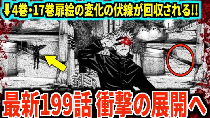 【呪術廻戦 最新199話】宿儺と天使の本当の関係は1000年前同じ●●だった!?あの描写の本当の意味..扉絵が変化された伏線が回収されました！【ジャンプ本誌 ネタバレ 裏梅 来栖華 五条悟 獄門彊】