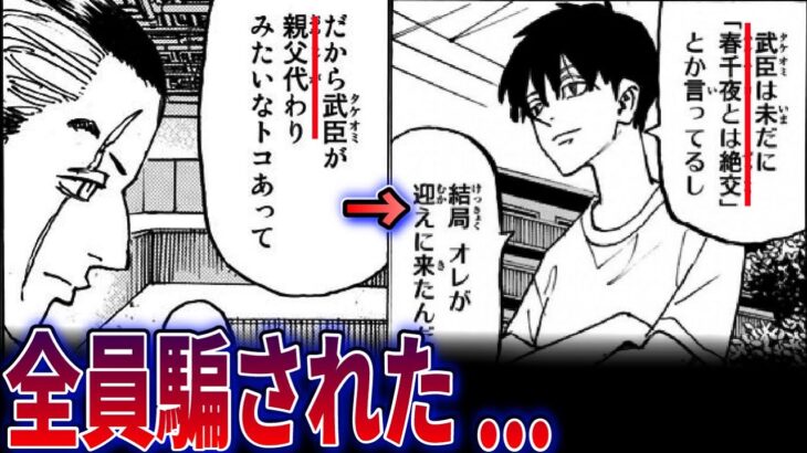 【最新272話】明司武臣のとんでもない違和感の正体は…血が繋がっていない…!?【東京卍リベンジャーズ】※ネタバレあり