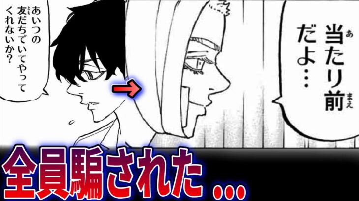 【最新272話】三途の”本当の王”はマイキーではなかった..!?春千夜の行動は全て〇〇の為だった可能性がヤバすぎる…!!!【東京卍リベンジャーズ】※ネタバレあり