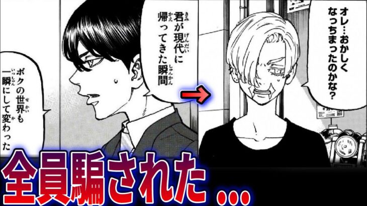 【最新273話】トリガーとなった三途春千夜のとんでもない違和感がヤバすぎる…【東京卍リベンジャーズ】※ネタバレあり