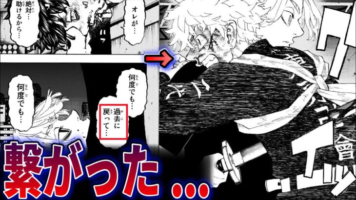 【最新275話】最終話目前で武道は死の直前”マイキーとのタイムリープ”に成功していた!?【東京卍リベンジャーズ】※ネタバレあり