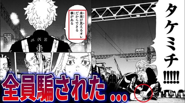 【最新275話】最終話目前で武道は”ある未来”を見ていた!?マイキーに殺されるのは計画通りだった…【東京卍リベンジャーズ】※ネタバレあり