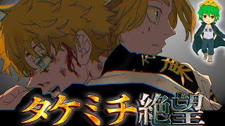 完結まで3話！！まさかのタケミチ死亡か？！….それとも…※考察＆ネタバレ注意【東リベ 275話】【やまちゃん。】