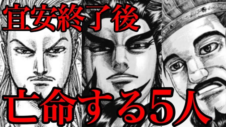 【キングダム】宜安の戦い以降、他国に移籍するキャラ5選！【735話ネタバレ考察  736話ネタバレ考察】