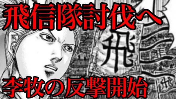 【キングダム】李牧が宜安城へ！趙軍の反撃を徹底考察してみた【735話ネタバレ考察 734話ネタバレ考察】