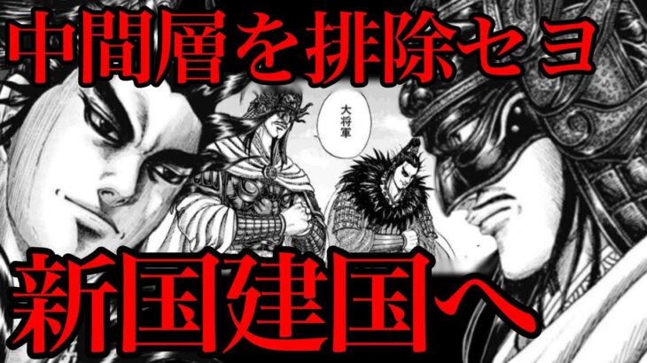 【キングダム】王翦と桓騎の野望！中間層を排除して新国建国へ【735話ネタバレ考察 736話ネタバレ考察】