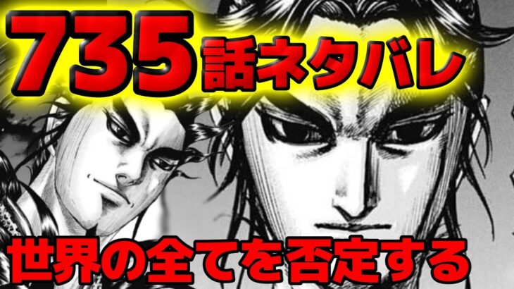 【735話ネタバレ】桓騎の怒りの根源！世界の全てを否定する男が宜安城に入城！【735話ネタバレ考察 736話ネタバレ考察】