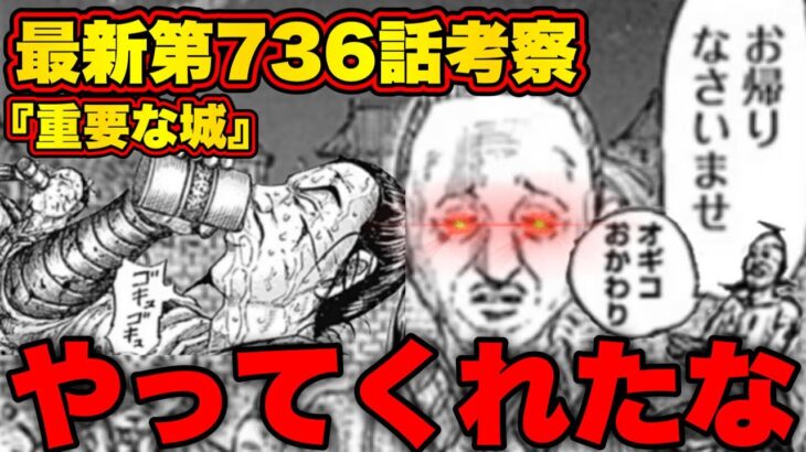 【最新736話考察】赤麗の老人が遂に本性を現しました【キングダム】