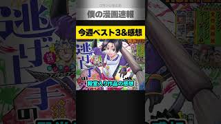 HUNTER×HUNTER復活！今週で面白かったのは･･･ アンデラとワンピースとヒロアカと◯◯◯！！呪術は休載。※ネタバレ注意 ＃Shorts #ジャンプ