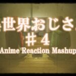 【海外の反応】異世界おじさん＃４ Isekai Ojisan Reaction Mashup [Full Episode]【世界の反応】