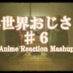【海外の反応】異世界おじさん＃６ Isekai Ojisan Reaction Mashup [Full Episode]【世界の反応】