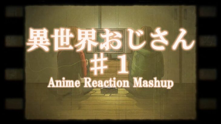 【海外の反応】異世界おじさん＃１ Isekai Ojisan Reaction Mashup [Full Episode]【世界の反応】