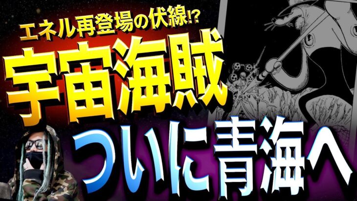 特大ヒントが投下されていました【ワンピース ネタバレ】