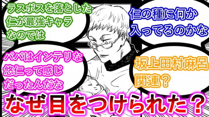 【※ネタバレ注意】虎杖悠仁の父である仁に対する読者の反応【呪術廻戦】