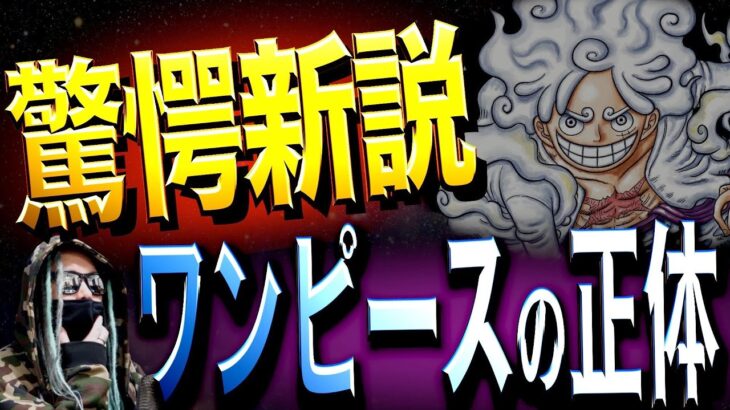 “太陽の神ニカ”にしか得る事が出来ない莫大な宝とは【ワンピース ネタバレ】