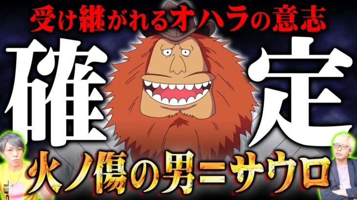 決定的な証拠がありました。【 ワンピース 1066話 最新話 考察 】 ※ジャンプ ネタバレ 注意