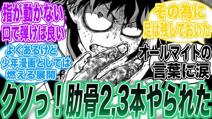 【ヒロアカ】クソっ！肋骨2,3本やられた継戦←「よくある パターン」について読者の反応集　#ぼくのヒーローアカデミア　　#少年ジャンプ　#堀越耕平　#ヒロアカ