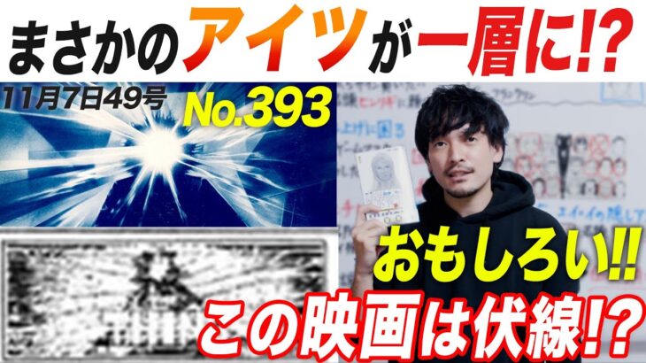 解説考察！最新話♢393 重要な伏線と〇〇確定!? HUNTER×HUNTER【おまけの夜】