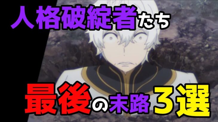 【リゼロ】人格破綻者たちが迎える結末3選｜その悲惨な末路について解説【CV：ほのり】