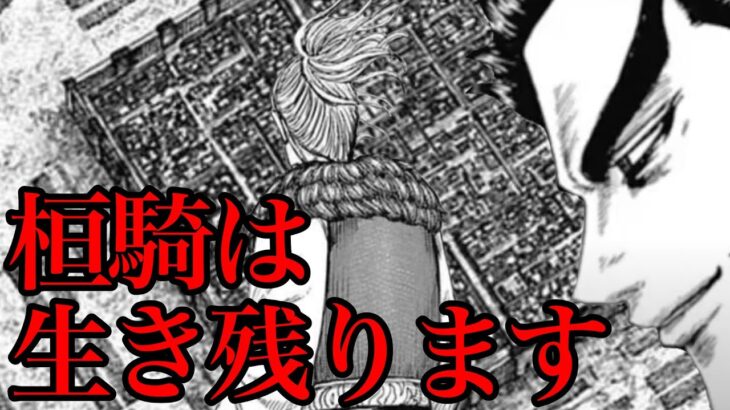 【キングダム】桓騎が生き残った場合、亡命する国がわかりました。。。【739話ネタバレ考察 740話ネタバレ考察】