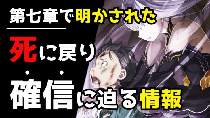 【リゼロ】突如スバルを襲った死に戻りの限界！？その発動条件について考察【CV：ほのり】