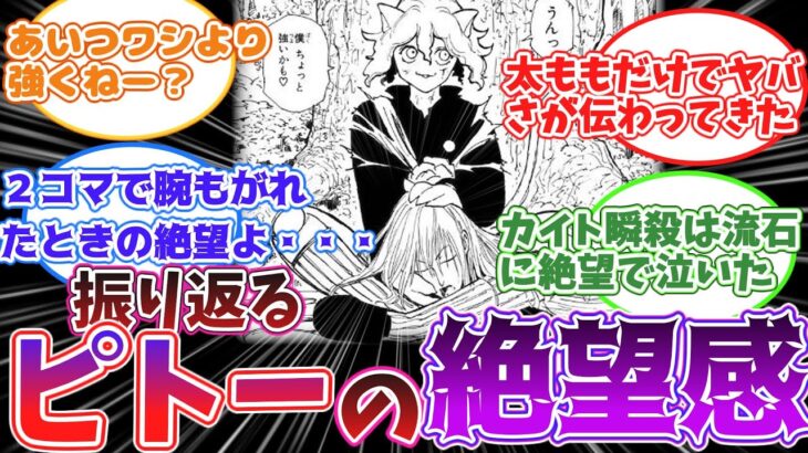 【ハンターハンター]ピトー初登場時を振り返る読者の反応集　＃ハンターハンターの反応集まとめ＃ハンターハンター　反応集＃ハンターハンター　ネタバレ＃ゆっくり#hunter