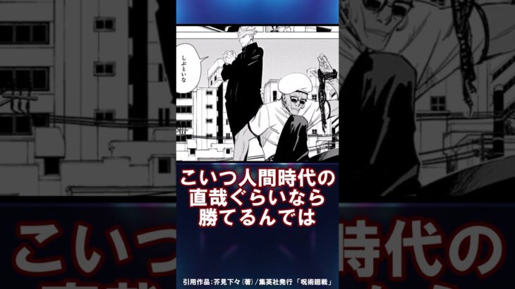 【※ネタバレ注意】格が上がり続ける男に対する読者の反応【呪術廻戦】