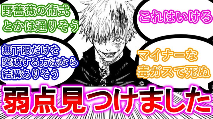 【※ネタバレ注意】無下限呪術の突破方法について考察する読者の反応【呪術廻戦】
