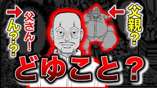 【３７巻の謎】🈲組長と王子の以外な関係が判明❓王族の家系図で一発整理💯💁【ハンターハンター】【３７巻】【解説・考察】