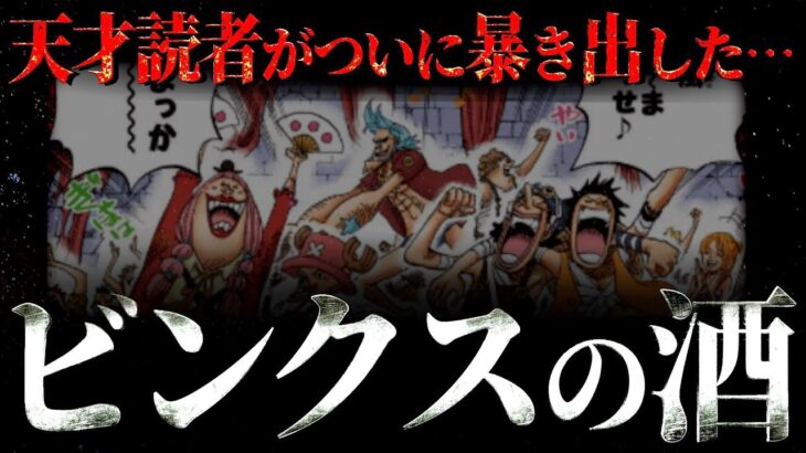 やはり“とんでもない役割”を持っていました。【ワンピース ネタバレ】【ワンピース 考察】